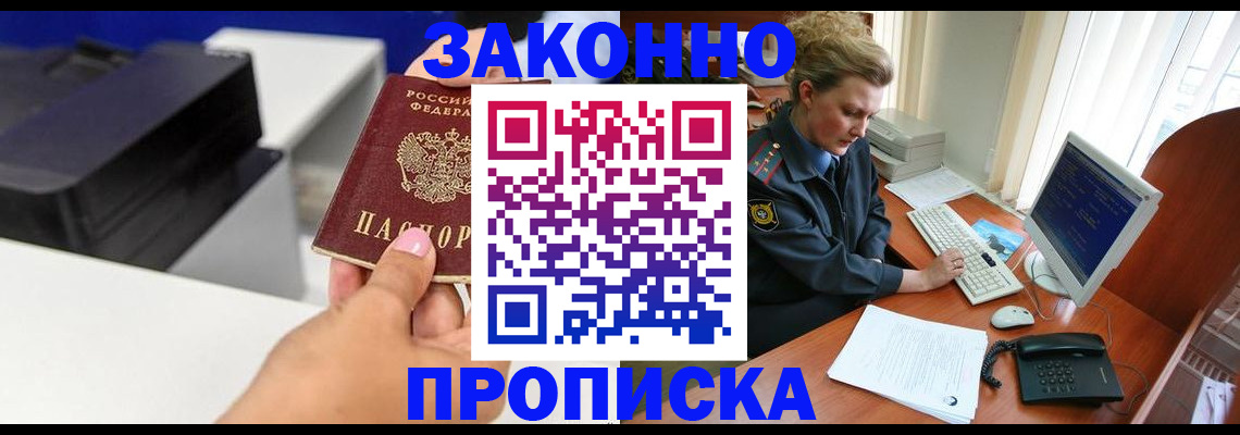 временная регистрация 2025 в Киселёвске