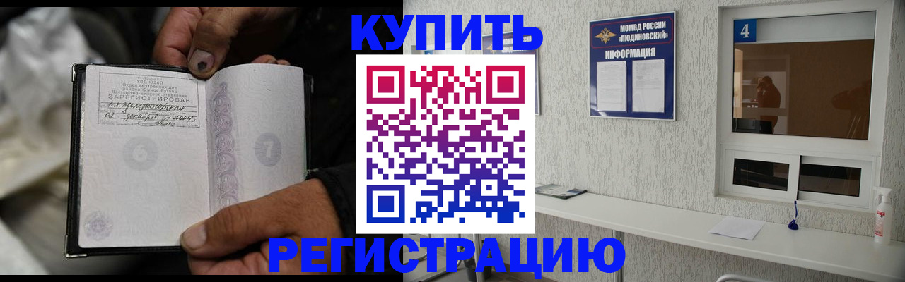 прописка для работы в Киселёвске