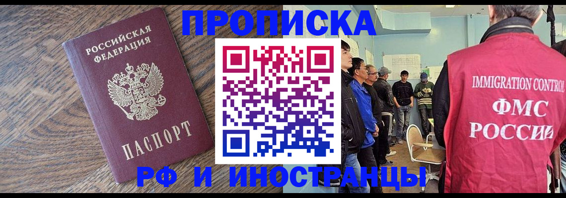 прописка штамп в Киселёвске